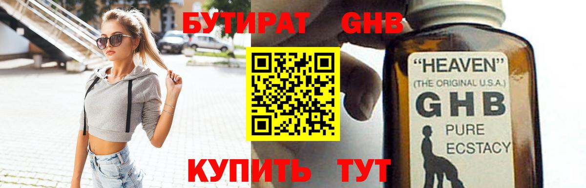 Бутират 1.4BDO  Вход с VPN  Зеленодольск 