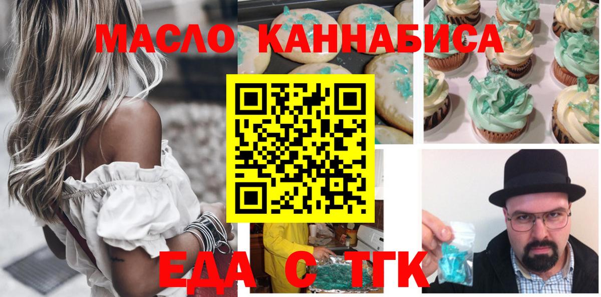 Еда ТГК марихуана Зеленодольск