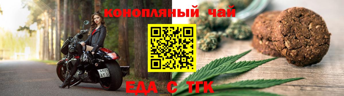 Еда ТГК марихуана  Вход с VPN  Зеленодольск 