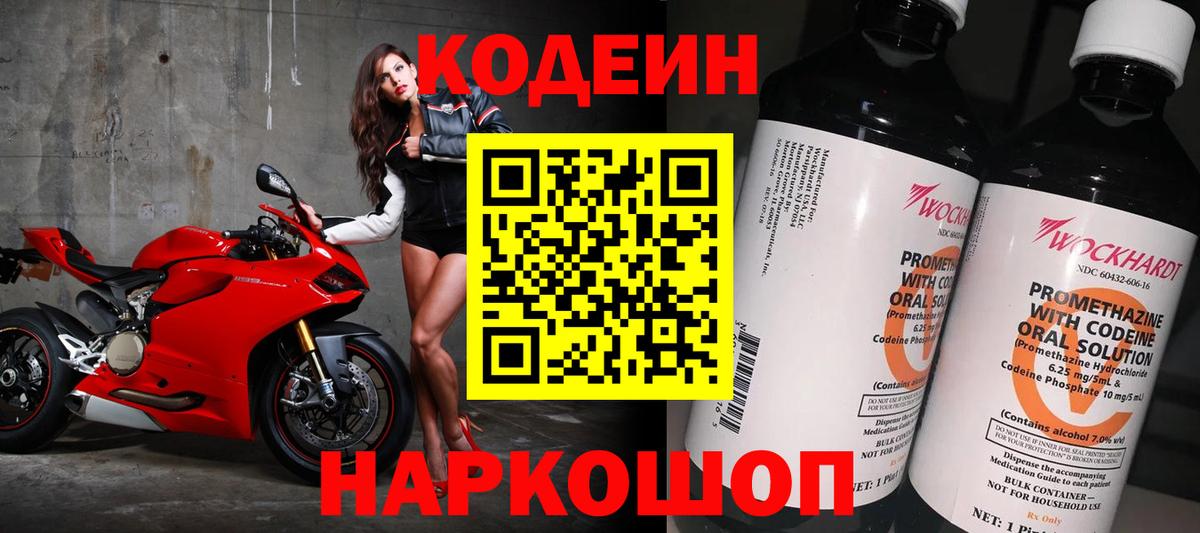 Кодеин напиток Lean (лин) Зеленодольск