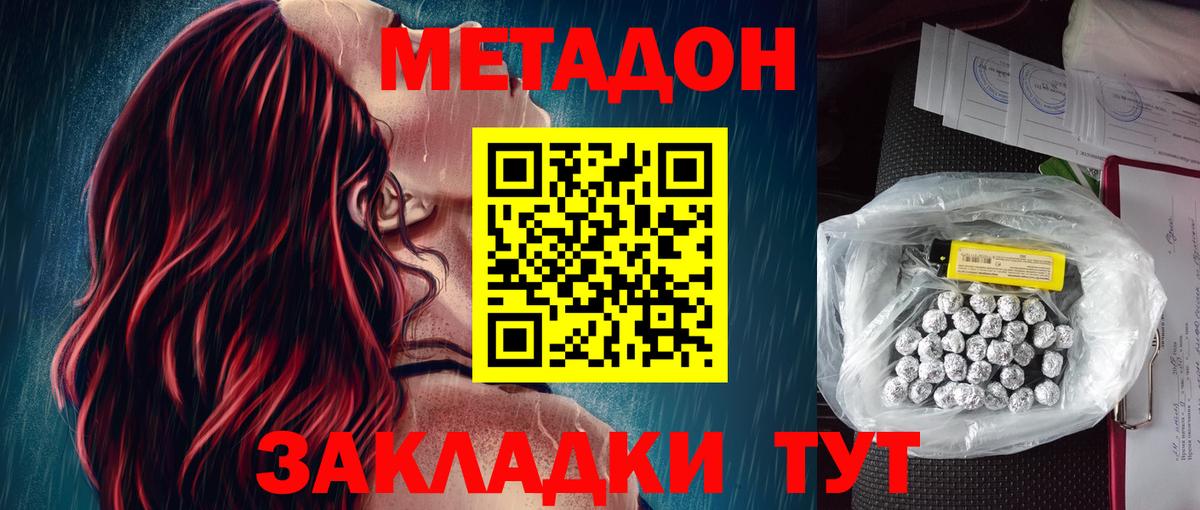 Зеленодольск  МЕТАДОН кристалл  Метадон methadone  Вход с VPN 