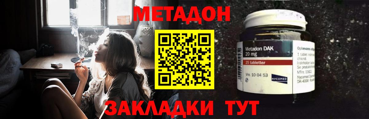 МЕТАДОН VHQ Зеленодольск
