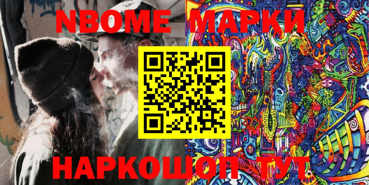 Зеленодольск  Марки NBOMe 1,8мг  Вход с VPN 